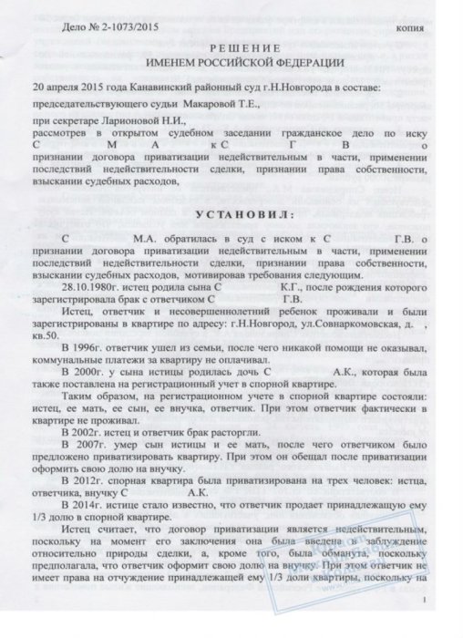 Картинка Отстояли право клиента на 1/3 приватизированной квартиры