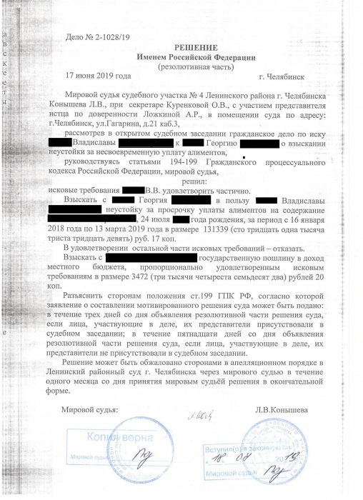 Картинка Дело о взыскании неустойки за просрочку уплаты алиментов