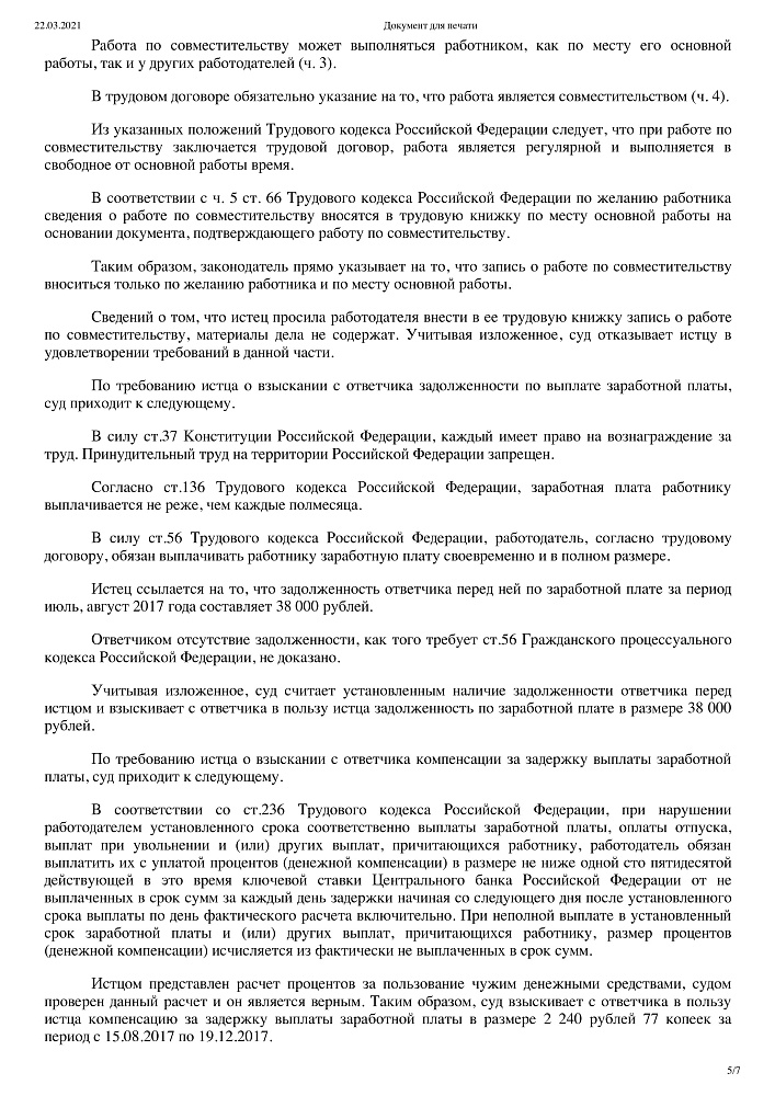 Установление факта трудовых отношений взыскание ЗП и компенсаций